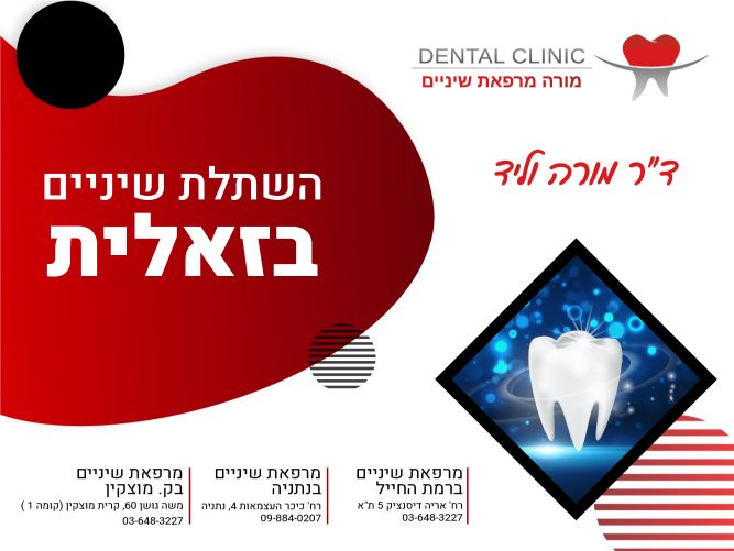 שיווק דיגיטלי לרופא שיניים