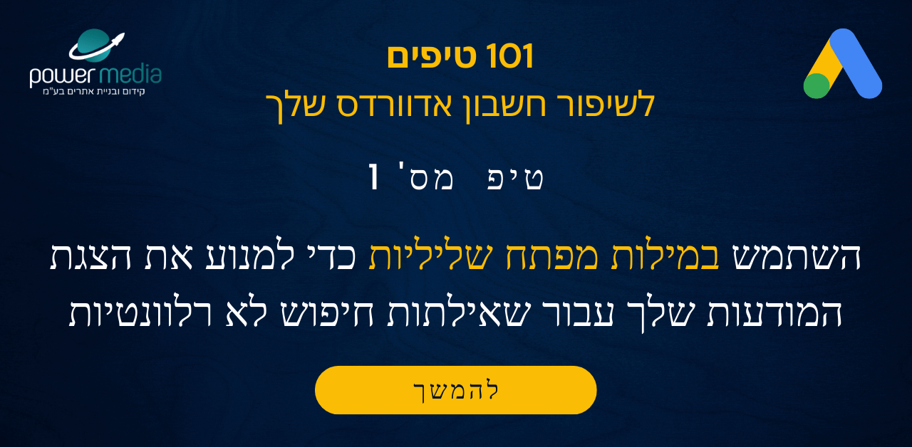 מילות מפתח שליליות